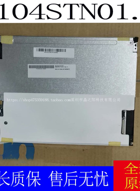 全新原装友达10.4寸G104SN02V2  V.2 G104VN01V.1 V0 G104STN01.0