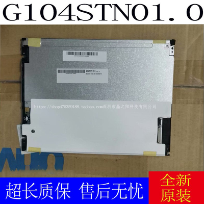 全新原装友达10.4寸G104SN02V2  V.2 G104VN01V.1 V0 G104STN01.0