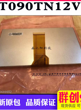 群创全新原包 9寸液晶显示屏 AT090TN12V.3 V3  EJ090NA-03B