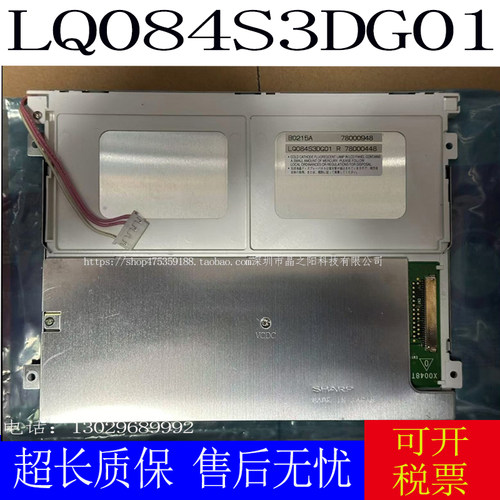 全新8.4寸LQ084S3DG01 LQ084S3LG01/LG03 LQ084S3LG01 02液晶屏