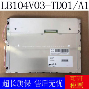 原装10.4寸液晶屏LG10.4寸LB104V03-A1  LB104V03-TD01价格咨询