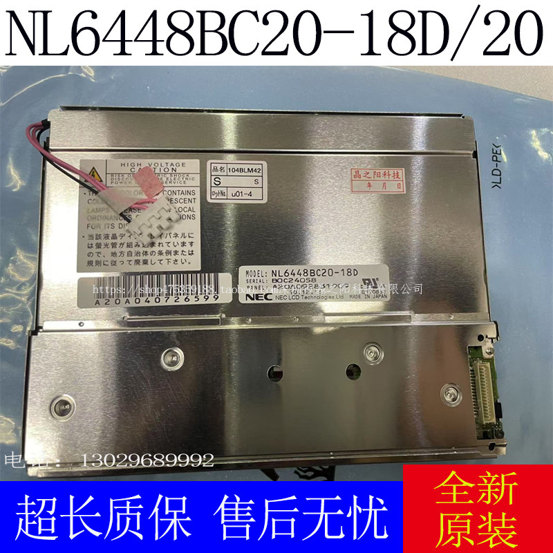 全新NEC 6.5寸液晶屏NL6448BC20-18D 08E NL6448BC26-09 11 26 27