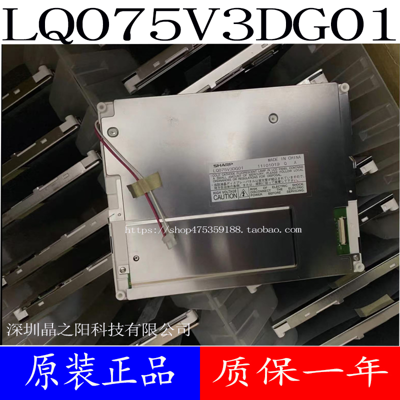 SHARP夏普液晶屏7.5寸LQ075V3DG01 LQ075V3DG03 全新原装议价