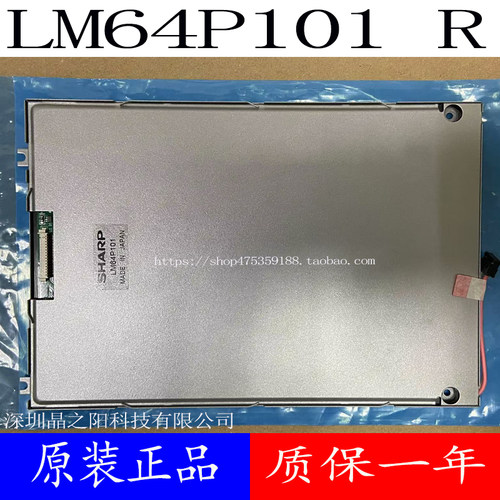 全新夏普原装LM64P30  LM64P101 LM64P101R 发那科显示屏 7.2寸