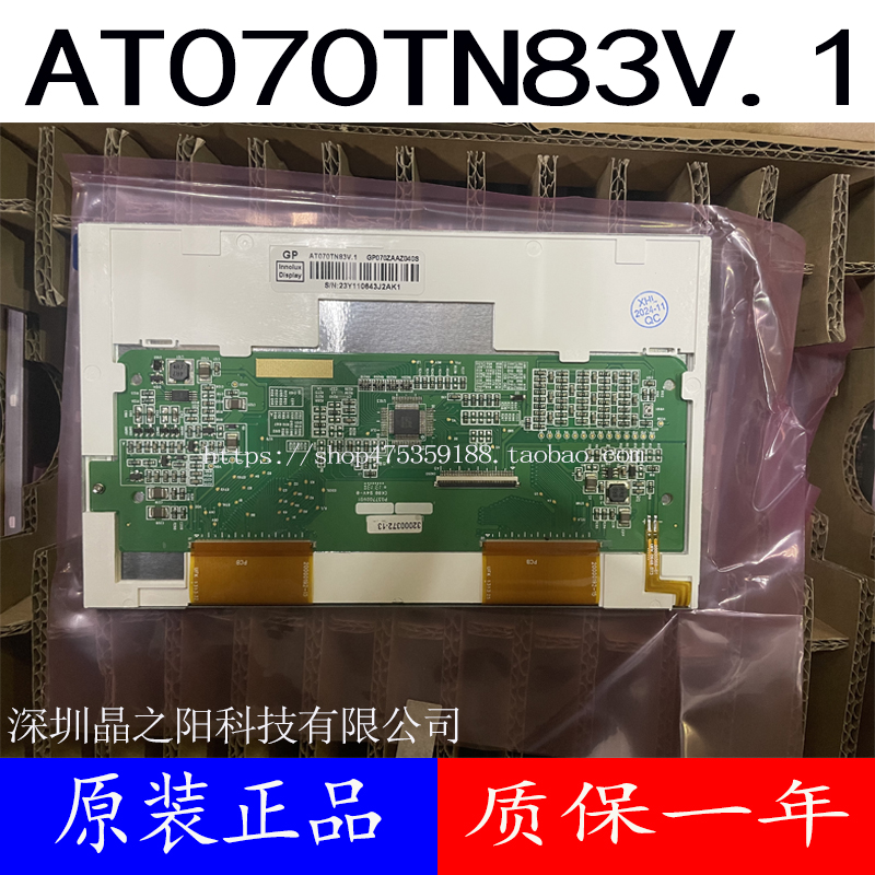全新原装群创7寸AT070TN83V.1 V1 AT070TN07V.D V.A LW700AT9309