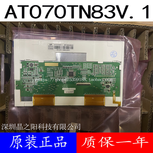 全新原装群创7寸AT070TN83V.1 V1 AT070TN07V.D V.A LW700AT9309