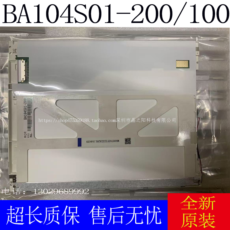 全新原装京东方10.4寸BA104S01-200 BA104S01-100 300 TM104SDH01