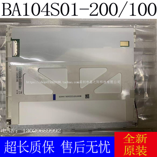 全新原装京东方10.4寸BA104S01-200 BA104S01-100 300 TM104SDH01