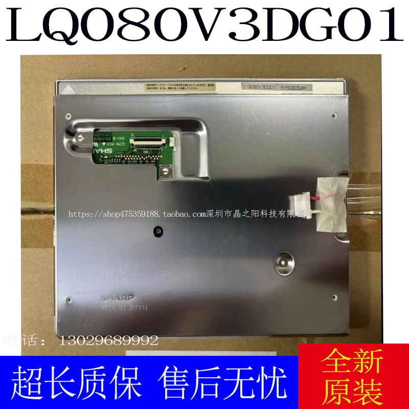 测试好发货夏普原装8寸LQ080V3DG01众福 FG080010DNCWAG10液晶屏