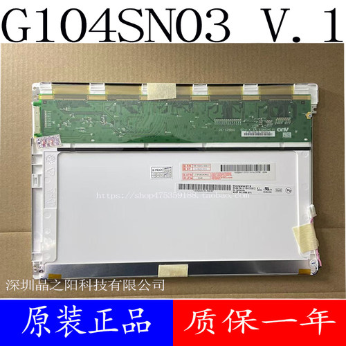 全新原装友达10.4寸液晶屏 G104SN03 V.0 G104SN03 V.1 V1