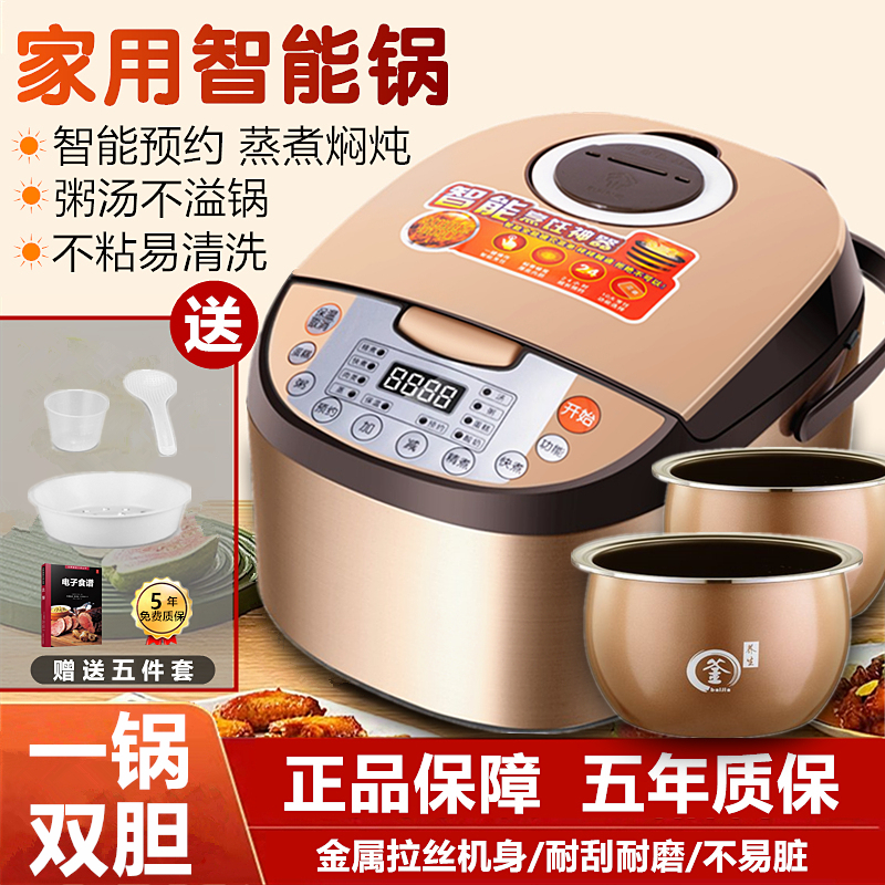 智能电饭锅2-3-4-6-8人升L大容量电饭煲家用多功能定时预约煮米饭