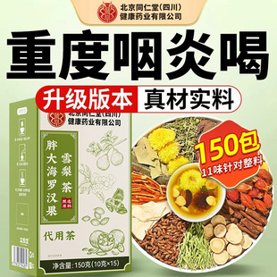 北京同仁堂朕皇胖大海罗汉果雪梨咽炎茶清肺化痰止咳润正品 旗舰店