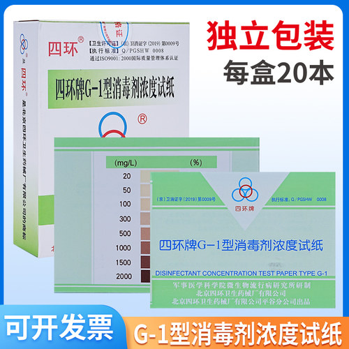消毒剂浓度测试卡含氯卡测氯卡