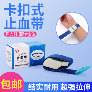 卡扣式止血带输液压脉绷带便携式卡口抽血压脉带登山急救护理弹力