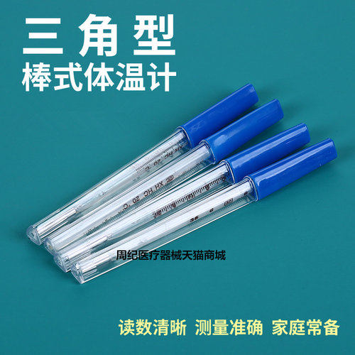 水银温度计玻璃体温计腋下