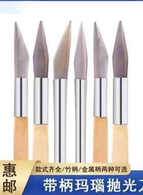 黄金银饰抛光刀玛瑙刀带柄戒指手镯压光首饰打磨神器打金工具