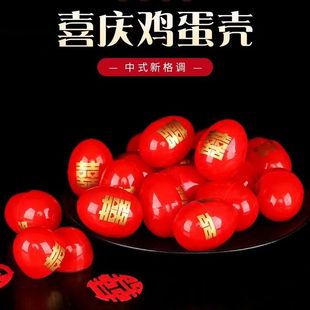 婚庆用品结婚喜字塑料红蛋壳婚礼喜蛋宝宝满月喜糖盒子回礼鸡蛋包