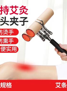 手持艾灸夹子雷火灸艾条夹子艾条固定支架悬灸架家用艾灸器具防烫