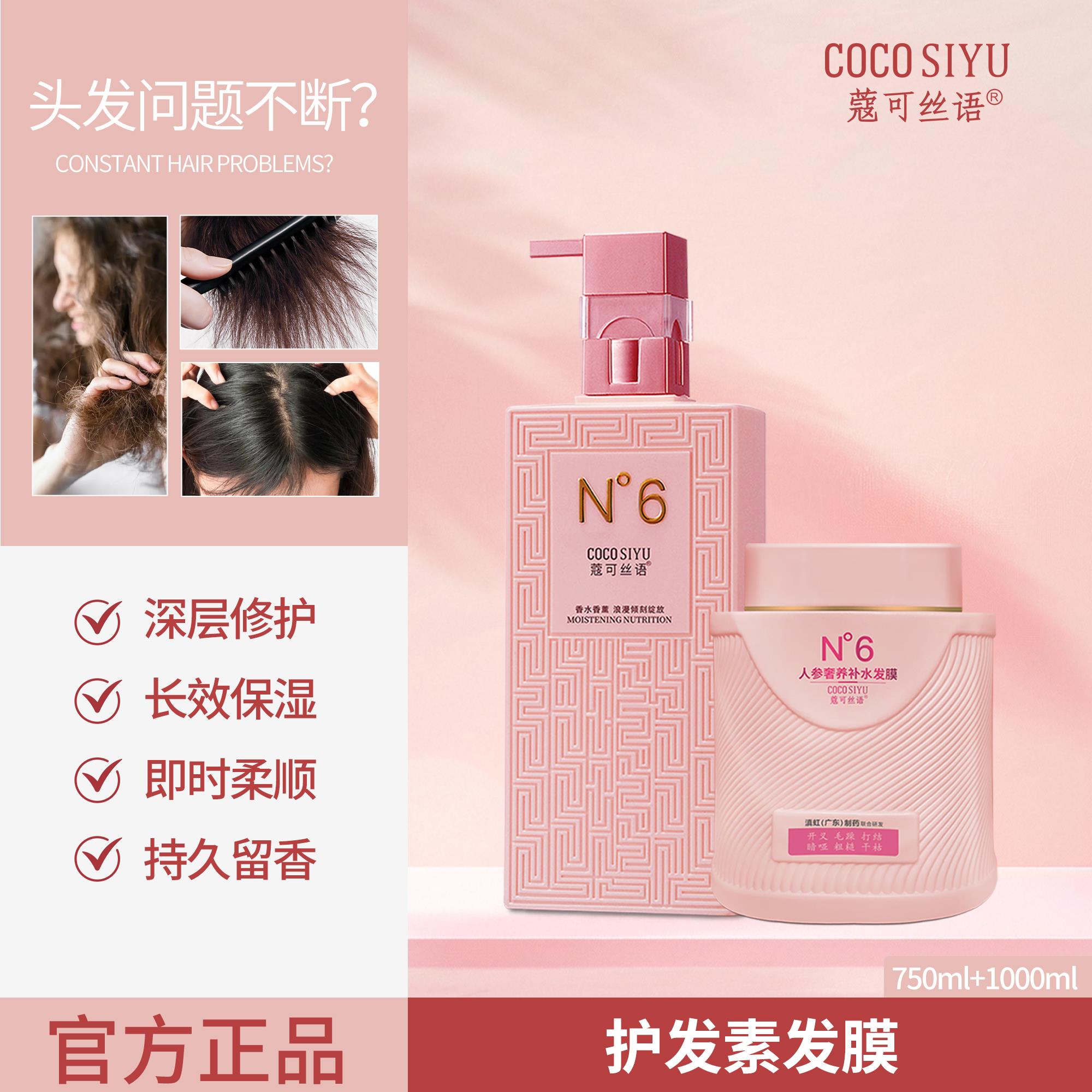 央妈力荐国货&护发素发膜套装榜1