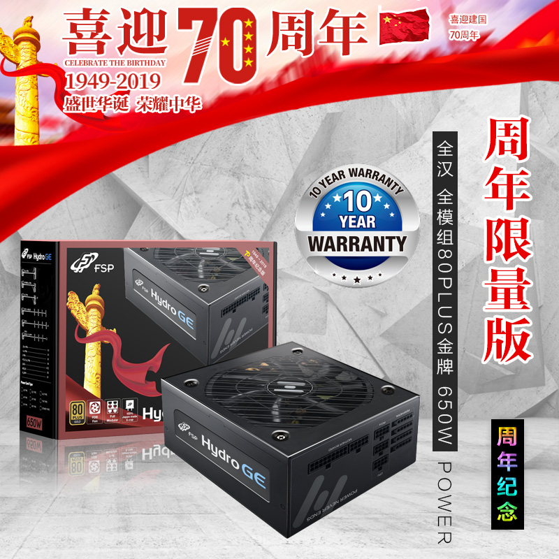 电源台式机电脑金牌全模650W额定GE650Hydro周年限量版全汉