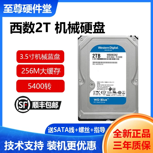 WD/Western Data WD20EZAZ 2T Машинолет Hard Disk West Digital Blue Drive 64M Double Disc
