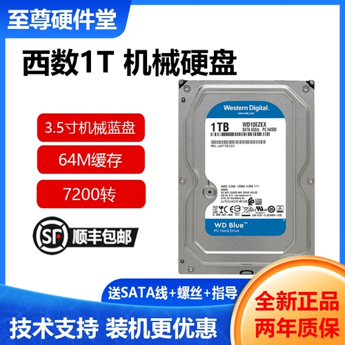 WD/Western Data WD10EZEX 1T настольный компьютер Hard Disk Одинокий диск 1 ТБ синий диск 7200 об/мин