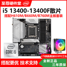英特尔 I5 13400 13400F散片CPU 搭配华硕H610 微星B760M主板套装