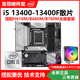 13400 13400F散片CPU 英特尔 微星B760M主板套装 搭配华硕H610