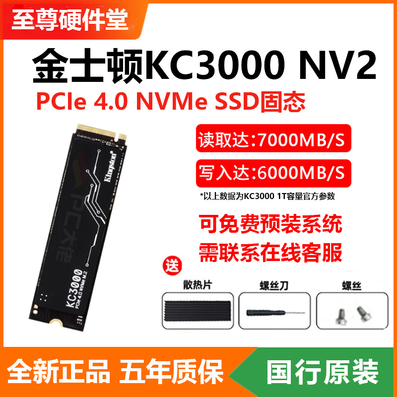 金士顿NV2 KC3000 512G 1T 2TB 笔记本台式SSD固态PCIE4.0硬盘M.2