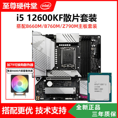 I512600KF散片CPU华硕主板套装