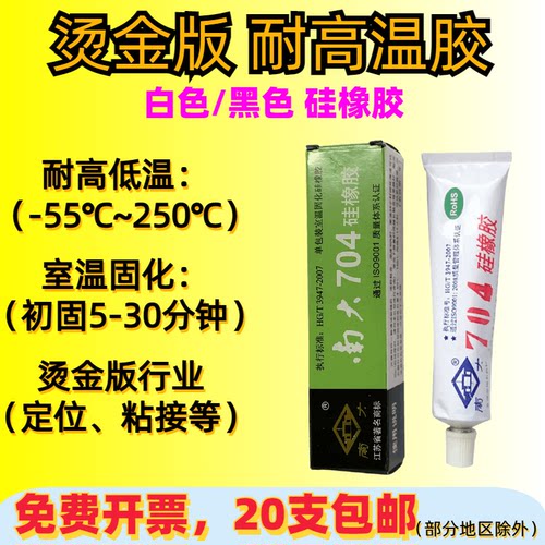 南大704硅橡胶耐高低温绝缘防水
