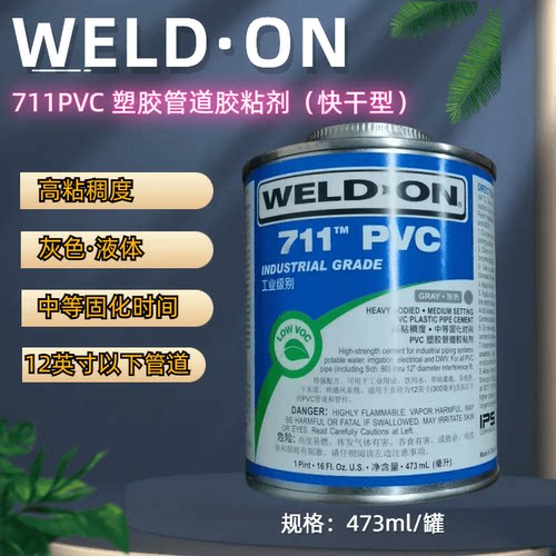 711pvc管道涂胶粘接，灰色胶粘剂
