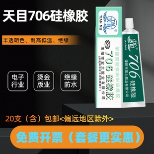 天目706硅橡胶 半透明706硅胶 绝缘 密封胶 防水胶 半流淌较稠