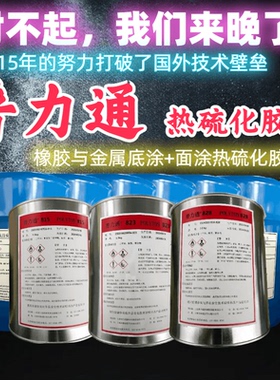 普力通813/815/823等热硫化胶粘剂 底涂/面涂高温硫化胶水打破开姆洛克CH205 220 6108 6125 6411等技术壁垒