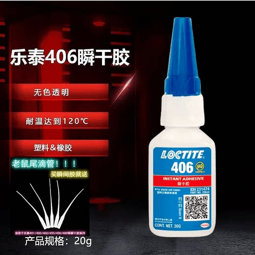 406快干胶粘橡胶木头金属塑料等