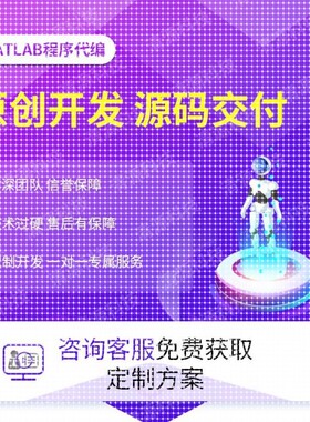 matlab代码帮做程序代编simulink建模仿真深度学习复现信号处理