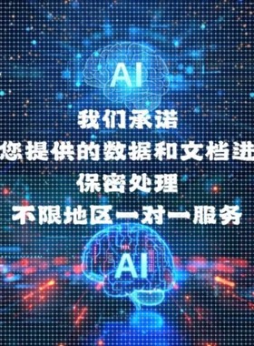 程序代做python检测分割重建深度学习NLP数据分析LSTM预测仿真