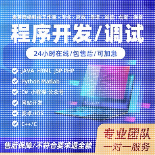 java代码调试编写编程接单代做程序开发设计python代码问题解决