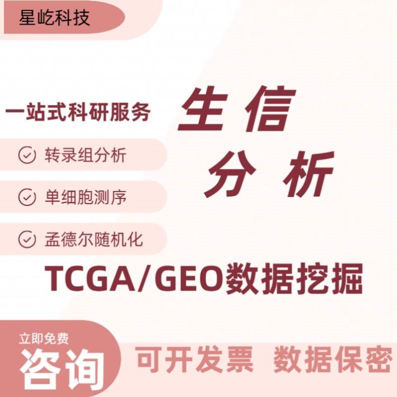 GEO,TCGA数据库挖掘，WGCNA分析及相关性基因分析
