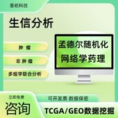 多组学 双样本 药靶 孟德尔作图 GEO 孟德尔随机化 TCGA 中介MR
