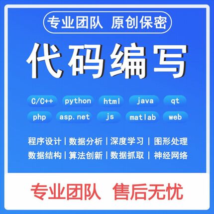 python代编程matlab深度学习C++C语言php代码定制程序代写javaC#