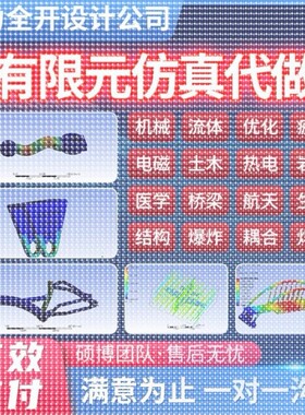 代做ANSYS/ABAQUS/fluent/workbench/comsol有限元CAE彷真分析CFD