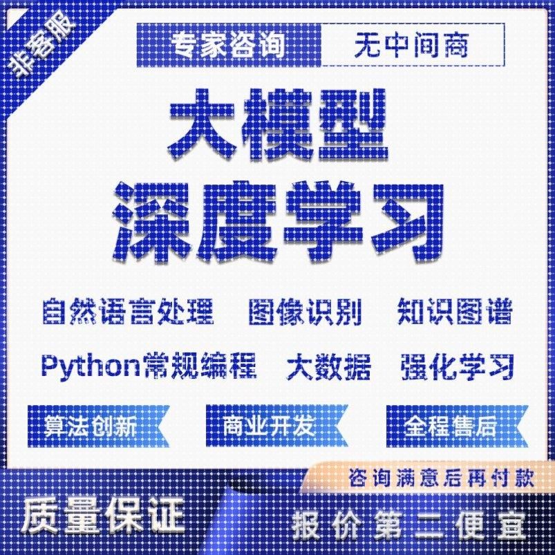 python代做编程AI智能体目标检测神经网络NLP知识图谱机器学习,商务/设计服务,建筑及模型设计,淘宝优惠券,粉丝福利购,淘宝优惠卷