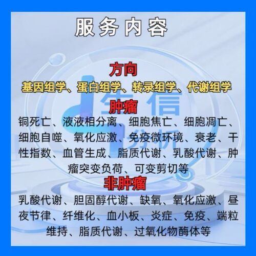 生信分析指导/单细胞转录组/数据挖掘代谢组微生物蛋白测序/R语言