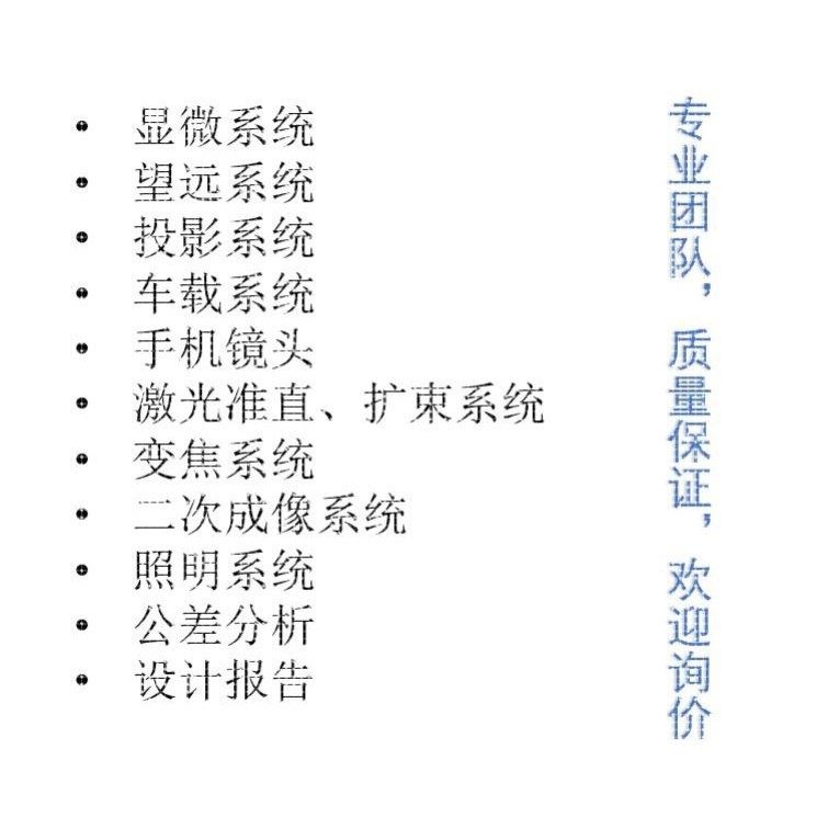 Zemax/CodeV/Light tools/UG光学设计代做