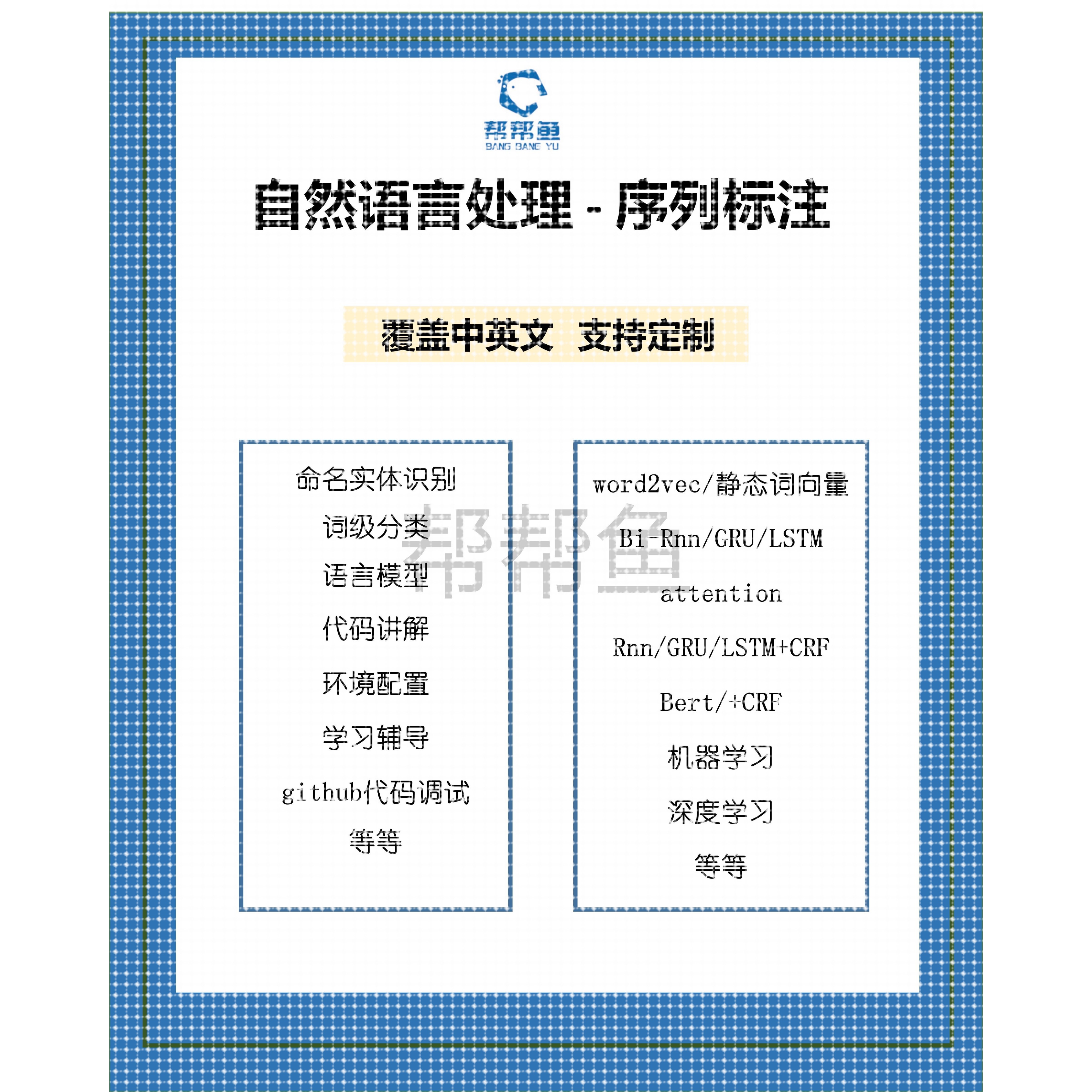 NLP文本分类生成ner/word2vec词向量embedding/机器学习/rnn/bert