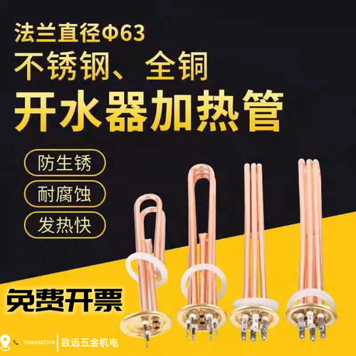 商用开水器加热管220V380V3KW