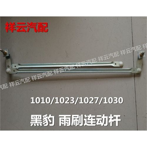 适配黑豹汽车货车配件黑豹微卡小卡雨刷器雨刮器联动杆连动杆总成