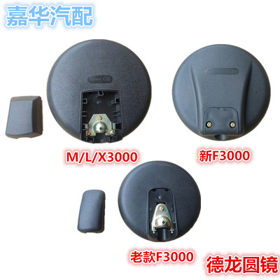 适配陕汽德龙新M3000 X3000 L3000大圆镜新F3000车头下视镜补盲镜