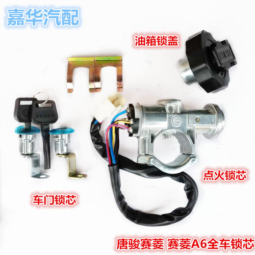适配唐骏欧铃货车赛菱CQ版A6吉祥全车锁芯门锁芯点火开关油箱锁盖